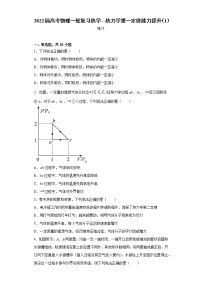 2022届高考物理一轮复习热学---热力学第一定律能力提升（1）