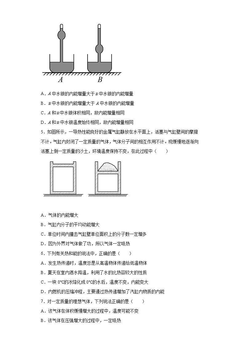 2022届高考物理一轮复习热学---热力学第一定律能力提升（1）第2页