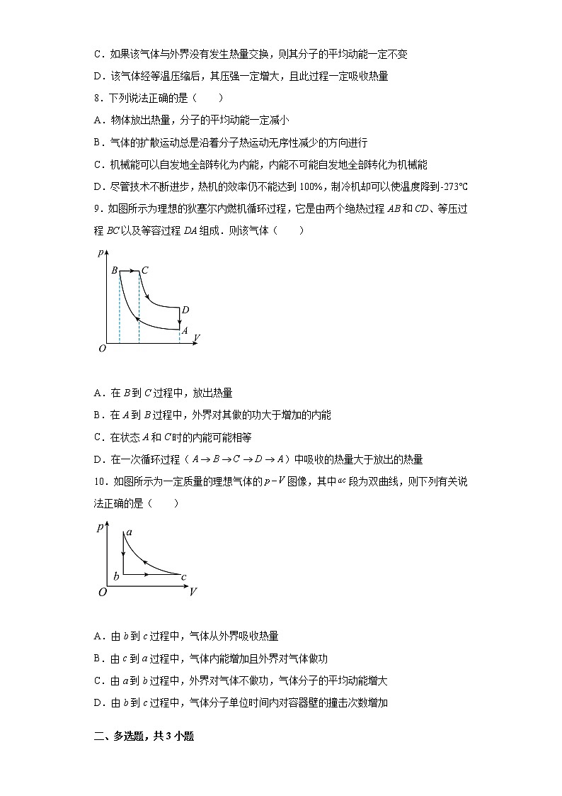 2022届高考物理一轮复习热学---热力学第一定律能力提升（1）第3页