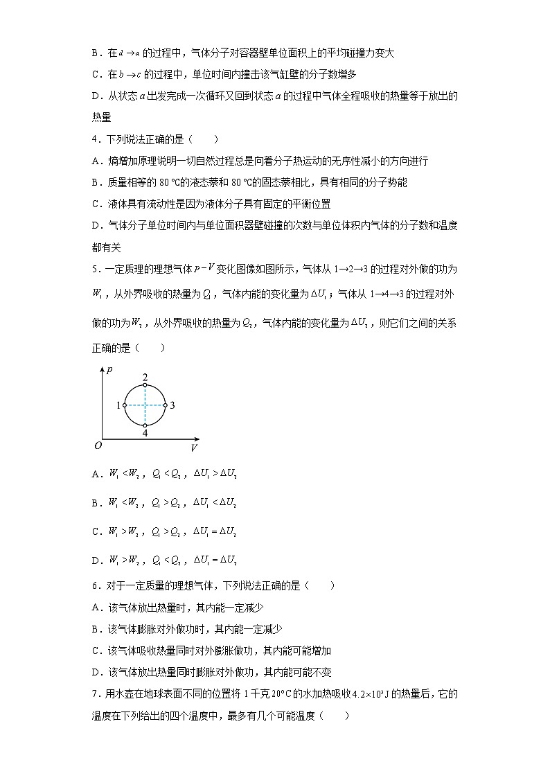 2022届高考物理一轮复习热学---热力学三大定律能力提升（1）第2页