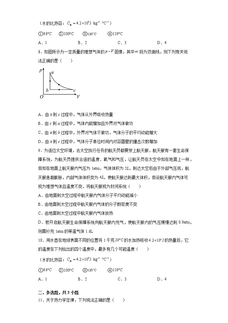 2022届高考物理一轮复习热学---热力学三大定律能力提升（1）第3页