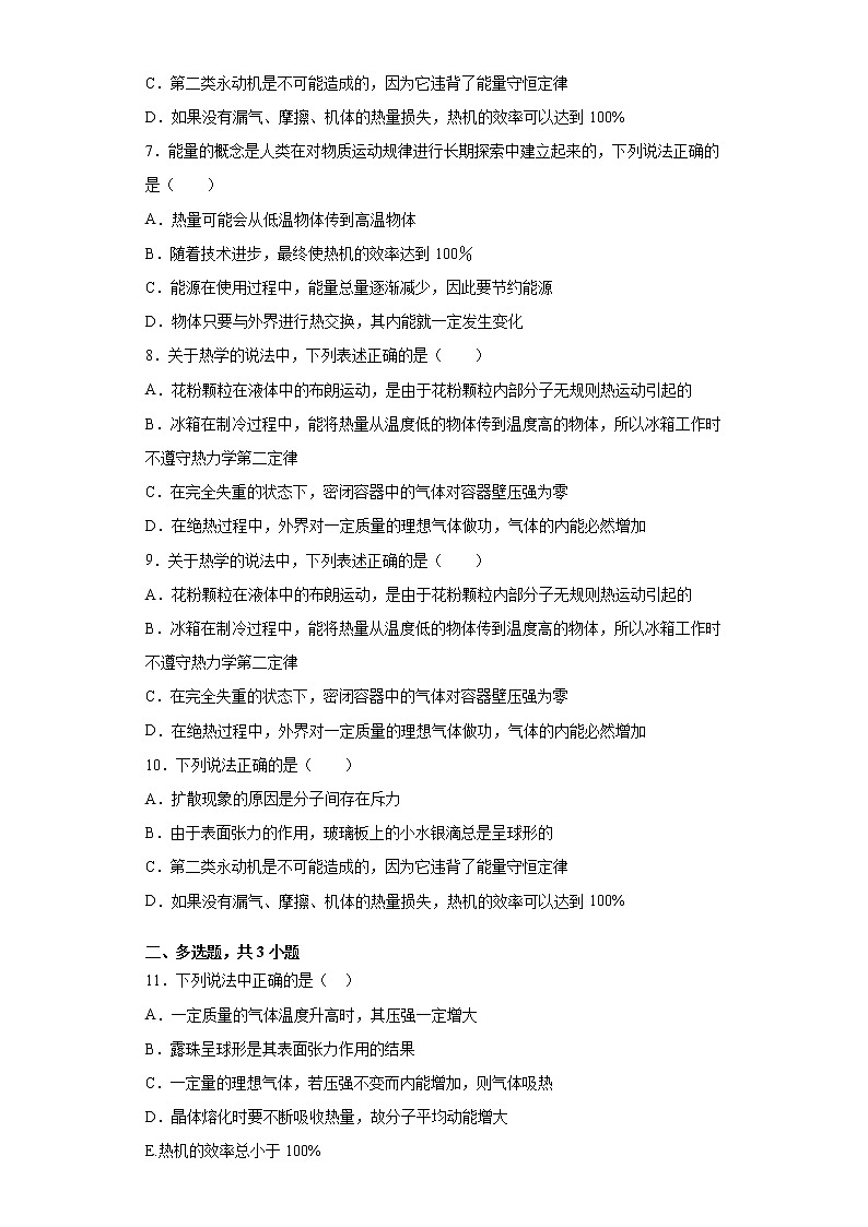 2022届高考物理一轮复习热学---热机和制冷剂能力提升第2页