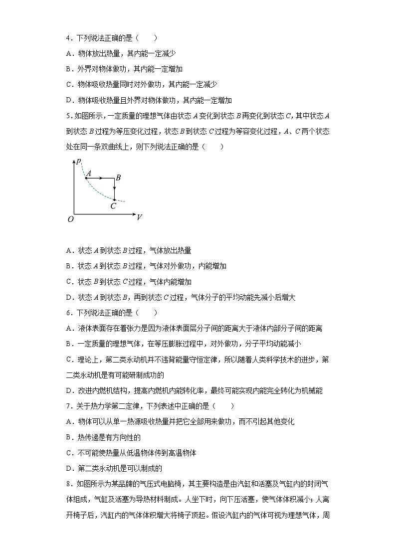 2022届高考物理一轮复习热学---热力学三大定律基础过关第2页
