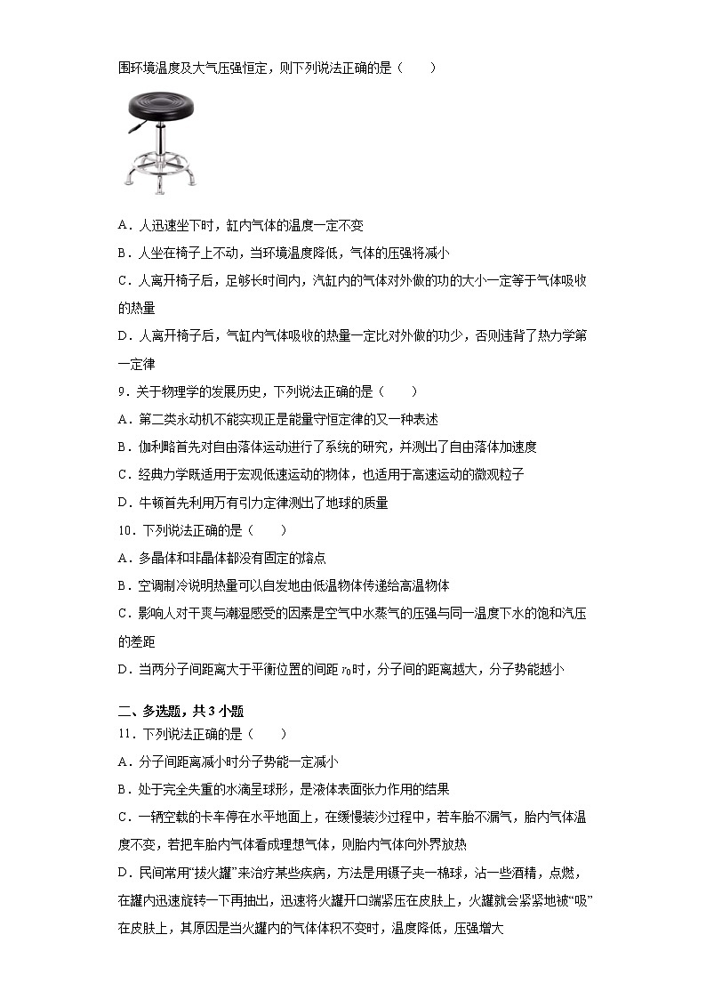 2022届高考物理一轮复习热学---热力学三大定律基础过关第3页