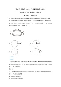 物理必修 第二册第五章 抛体运动1 曲线运动综合训练题