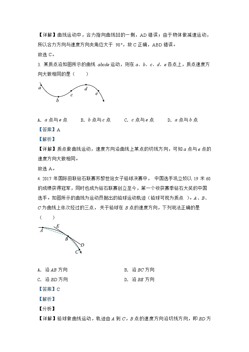 第五章 课时01  曲线运动夯实基础  人教版（2019）必修第二册分层作业第2页