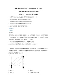 高中物理人教版 (2019)必修 第二册2 运动的合成与分解当堂达标检测题