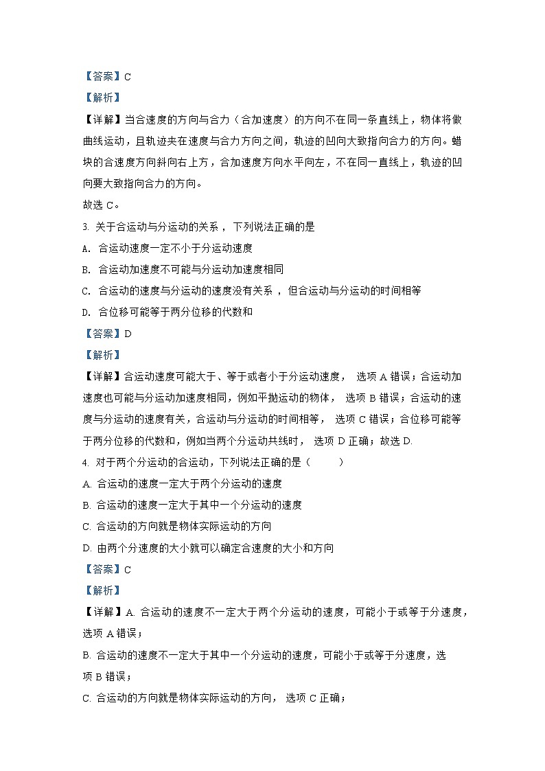 第五章 课时02  运动的合成与分解夯实基础 人教版（2019）必修第二册分层作业第2页