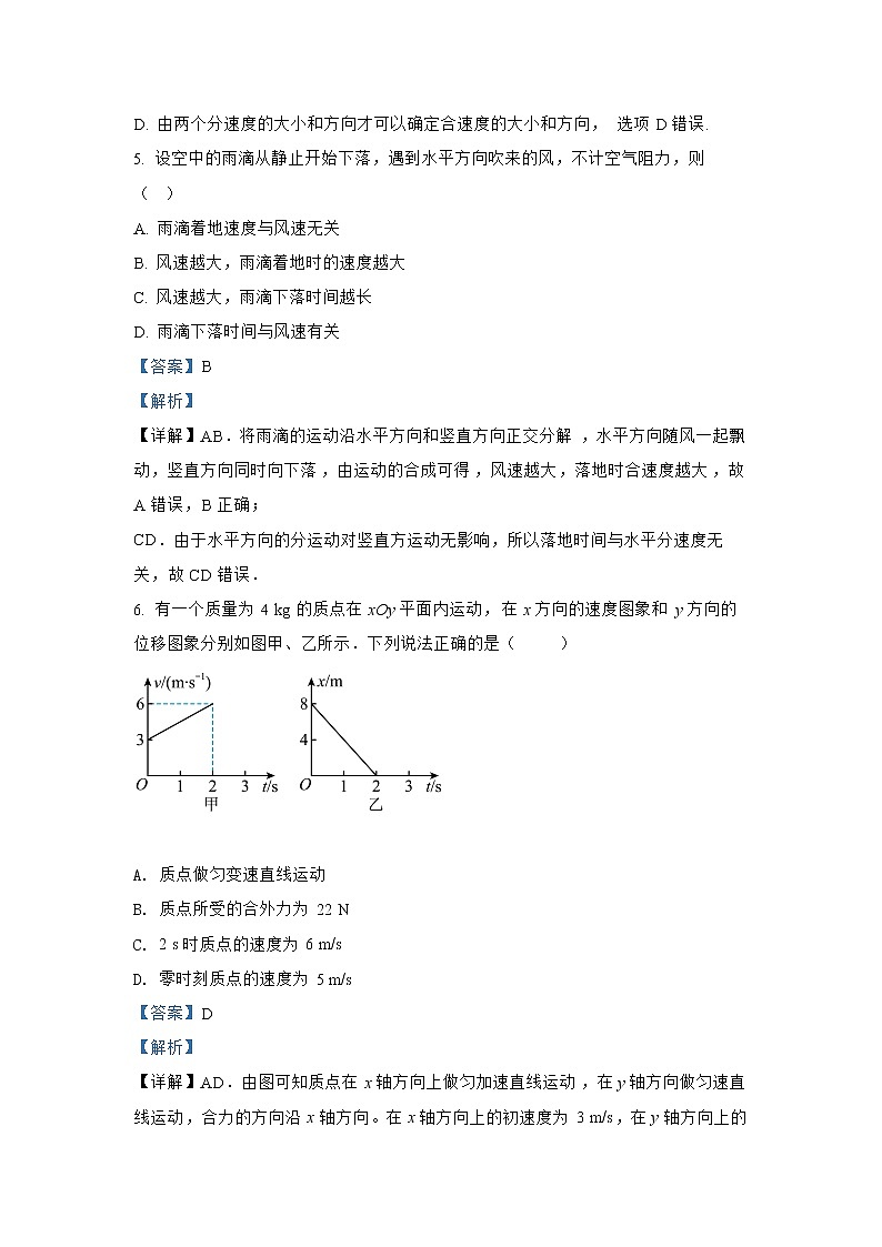 第五章 课时02  运动的合成与分解夯实基础 人教版（2019）必修第二册分层作业第3页