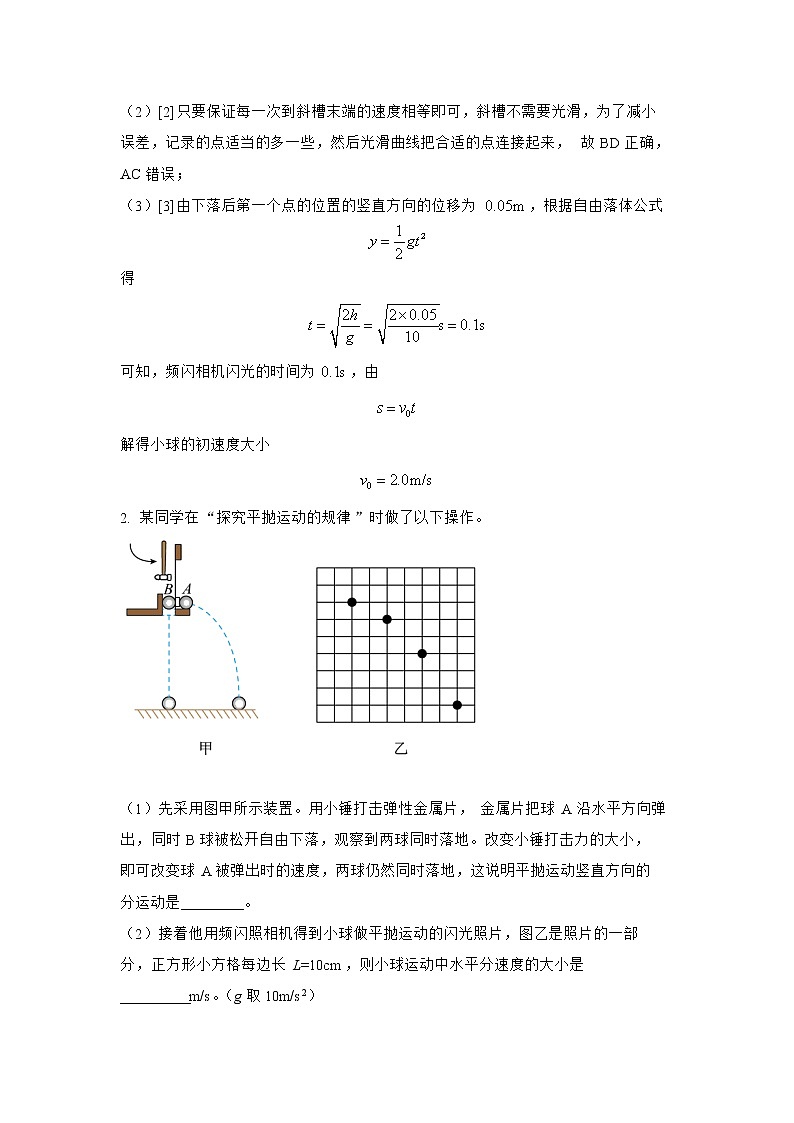 第五章 课时05  实验：探究平抛运动的特点夯实基础 人教版（2019）必修第二册分层作业第2页