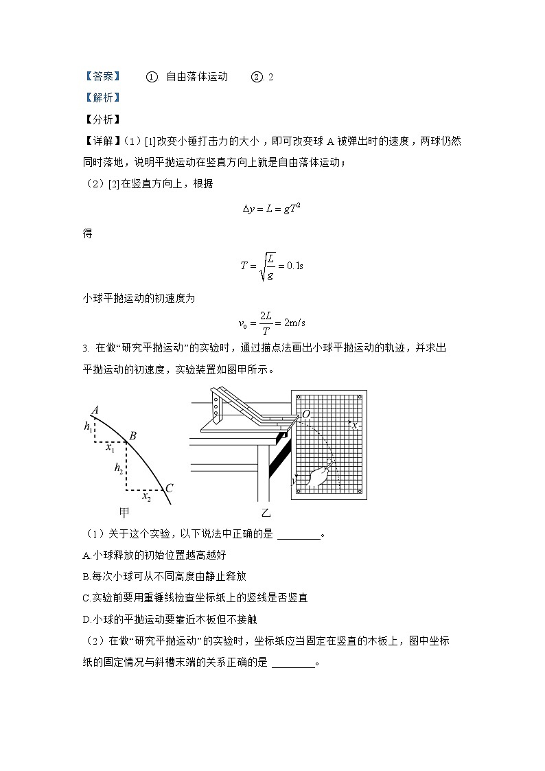 第五章 课时05  实验：探究平抛运动的特点夯实基础 人教版（2019）必修第二册分层作业第3页