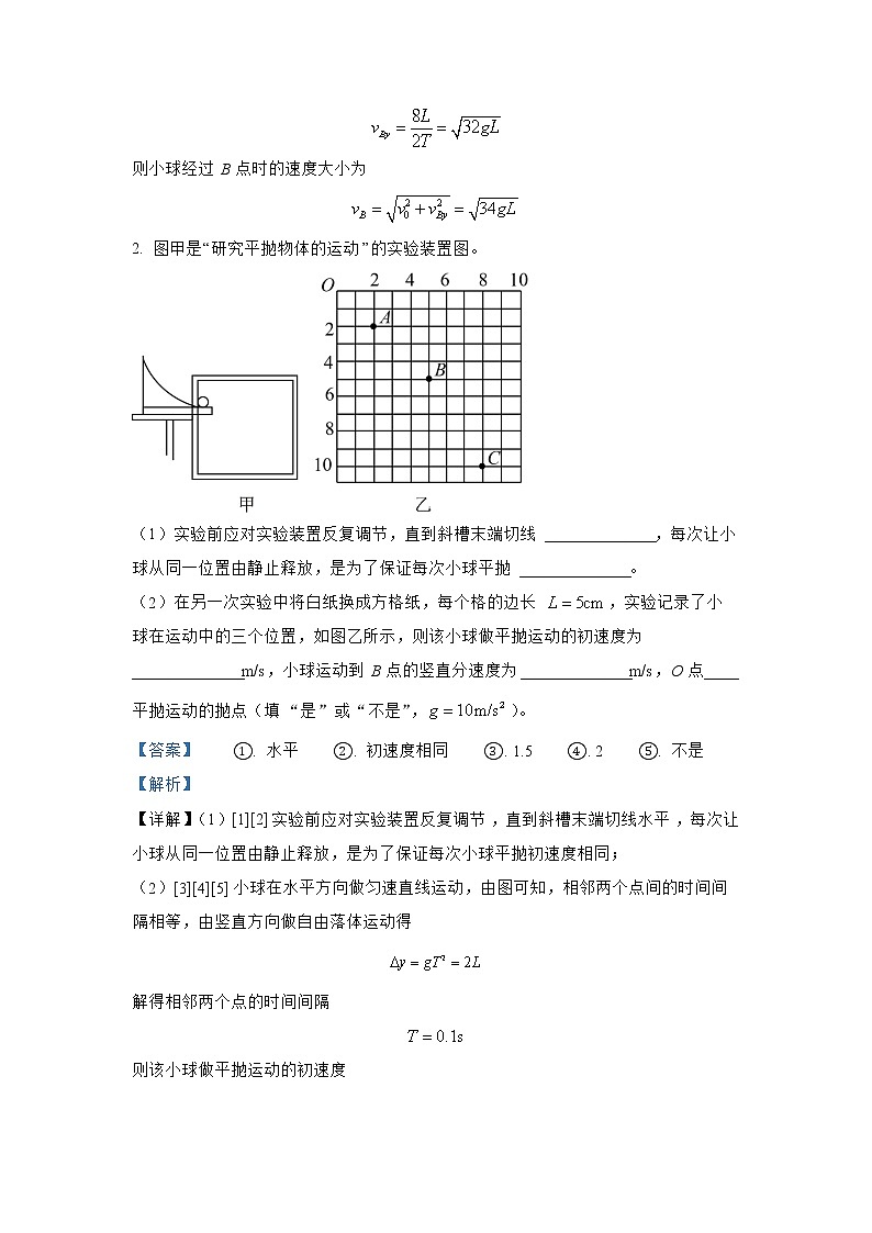 第五章 课时05  实验：探究平抛运动的特点进阶拓展 人教版（2019）必修第二册分层作业 练习02