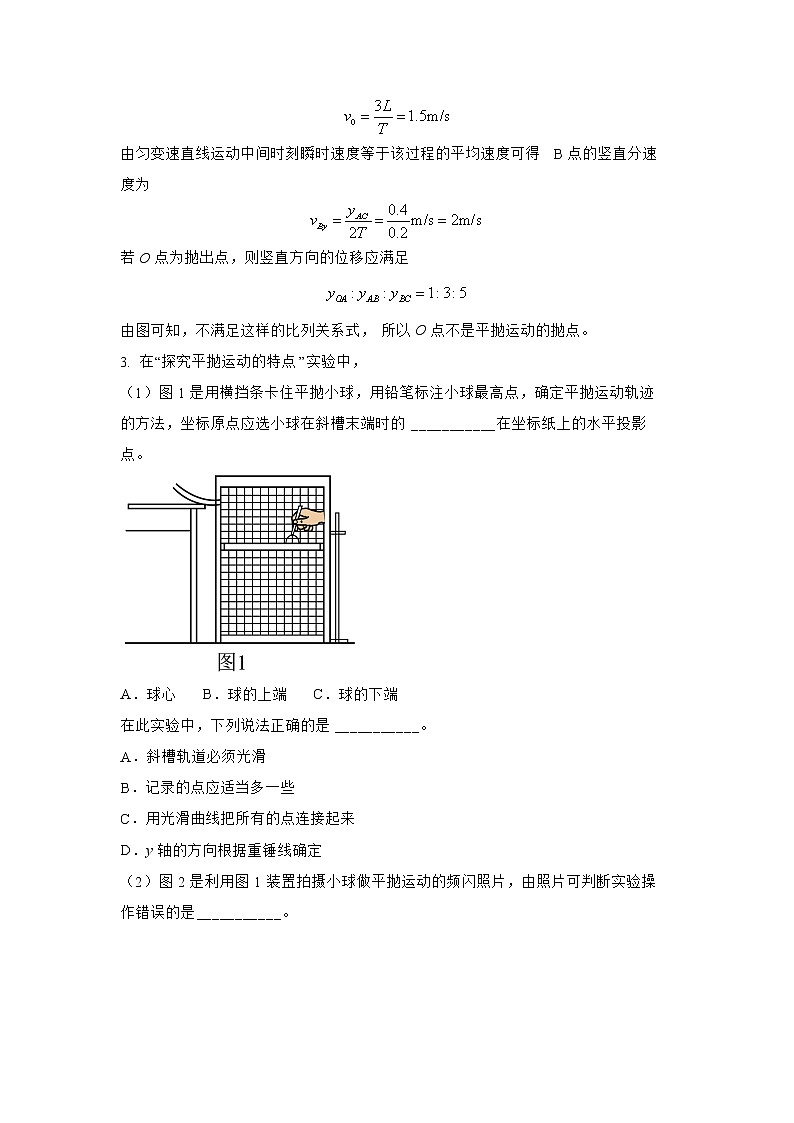 第五章 课时05  实验：探究平抛运动的特点进阶拓展 人教版（2019）必修第二册分层作业 练习03