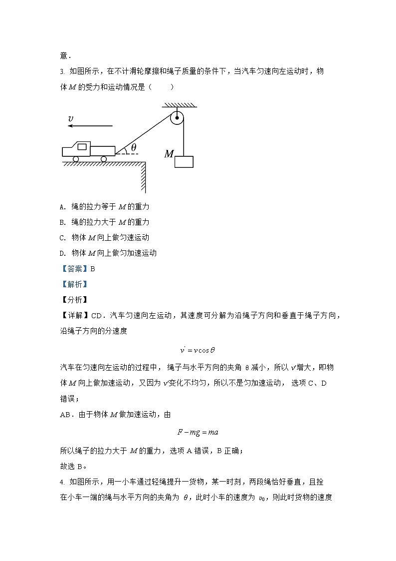 第五章  课时04  关联速度问题巩固提升 人教版（2019）必修第二册分层作业第3页