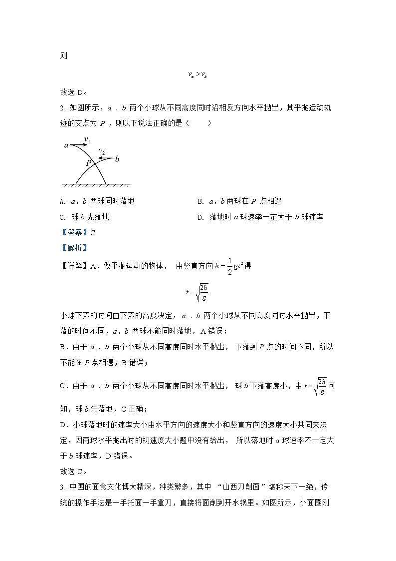 第五章 课时06  平抛运动规律及其应用进阶拓展 人教版（2019）必修第二册分层作业 练习02