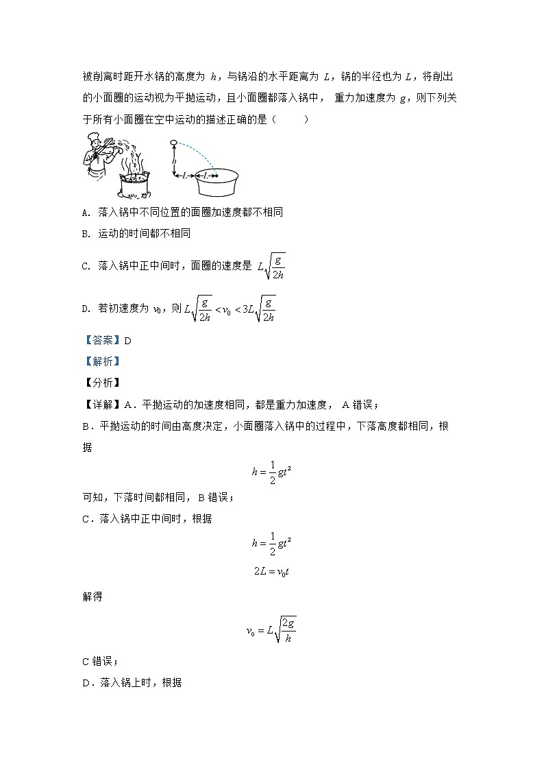 第五章 课时06  平抛运动规律及其应用进阶拓展 人教版（2019）必修第二册分层作业 练习03