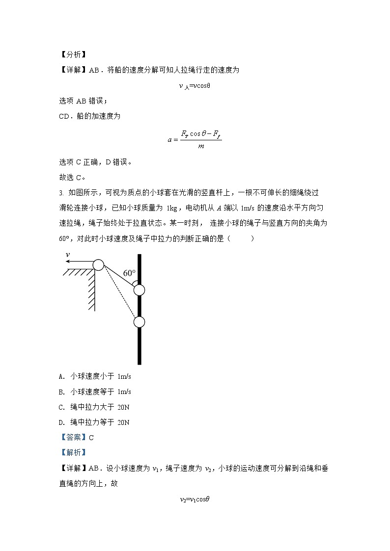 第五章 课时04  关联速度问题夯实基础 人教版（2019）必修第二册分层作业第2页