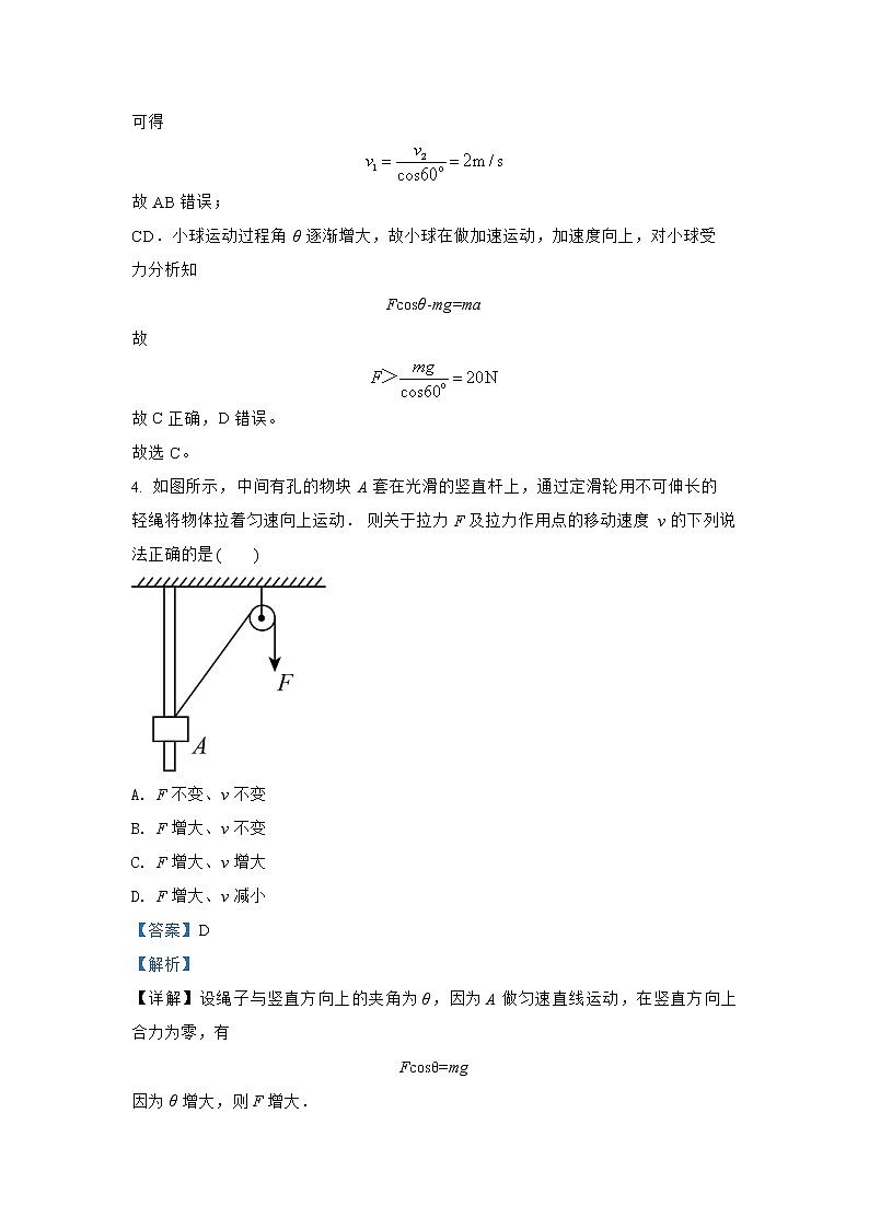 第五章 课时04  关联速度问题夯实基础 人教版（2019）必修第二册分层作业第3页