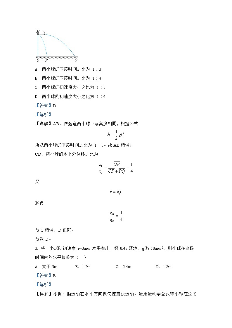 第五章 课时06  平抛运动规律及其应用夯实基础 人教版（2019）必修第二册分层作业第2页