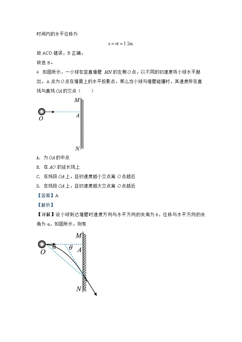 第五章 课时06  平抛运动规律及其应用夯实基础 人教版（2019）必修第二册分层作业第3页
