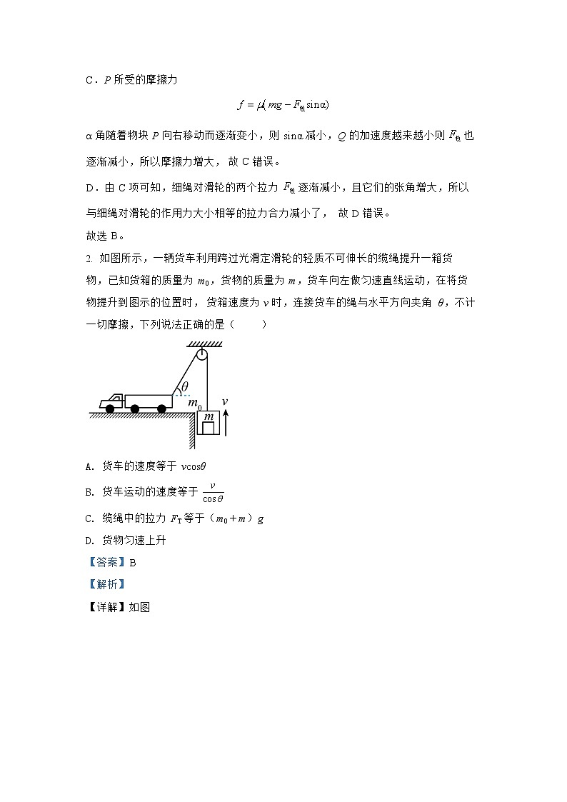 第五章 课时04  关联速度问题进阶拓展 人教版（2019）必修第二册分层作业第2页