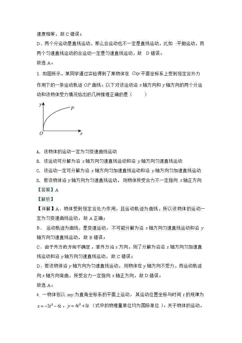 第五章 课时02  运动的合成与分解进阶拓展 人教版（2019）必修第二册分层作业第2页