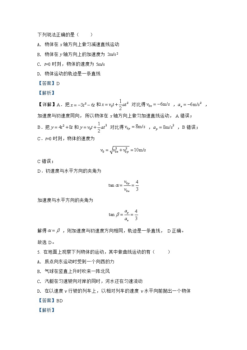 第五章 课时02  运动的合成与分解进阶拓展 人教版（2019）必修第二册分层作业第3页