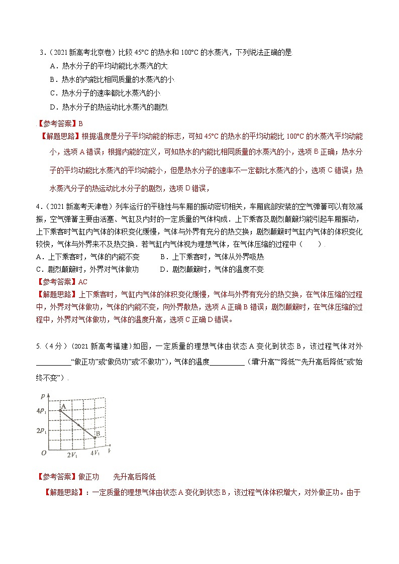 2022届高考物理二轮专练 专题20 热学（解析版）第2页