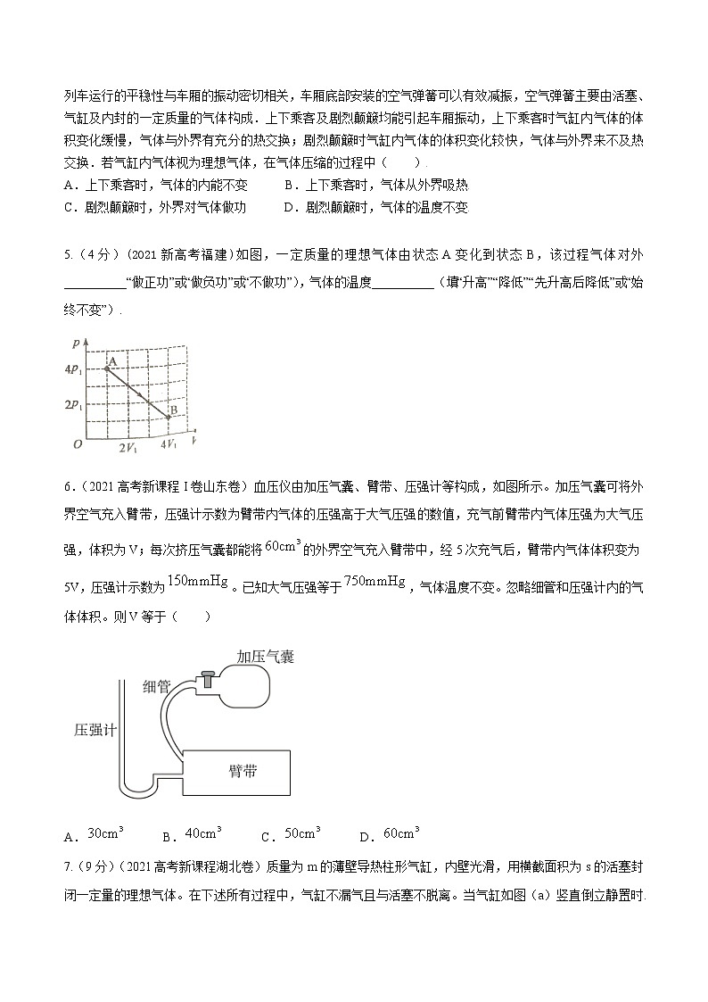 2022届高考物理二轮专练 专题20 热学（原卷版）第2页