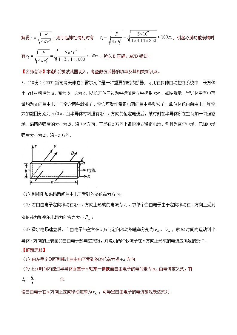 2022届高考物理二轮专练 专题19 电磁振荡电磁波 传感器（解析版）第2页