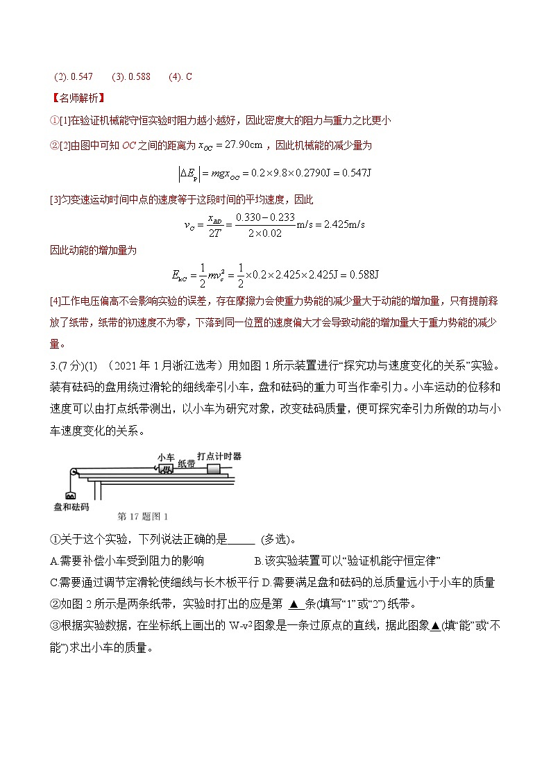 2022届高考物理二轮专练 专题23 力学实验（二）（解析版）第3页