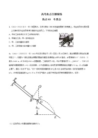 2022届高考物理热点问题专练 专题03冬奥会