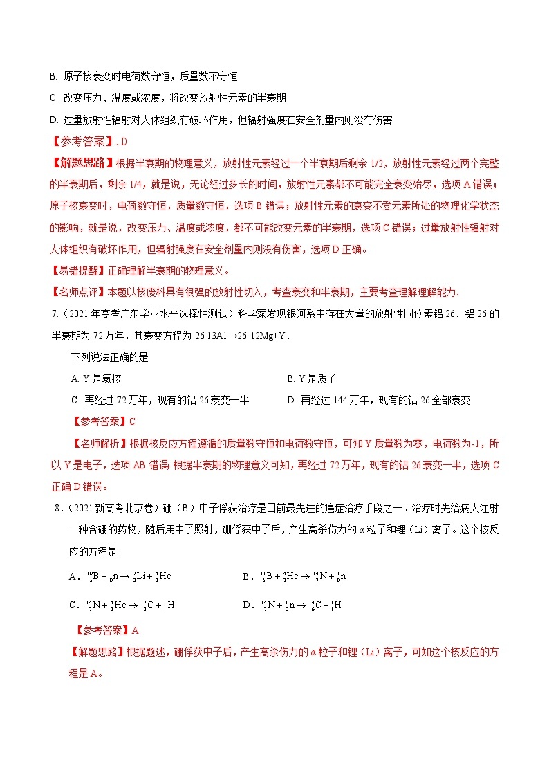 2022届高考物理二轮专练 专题21 原子物理03