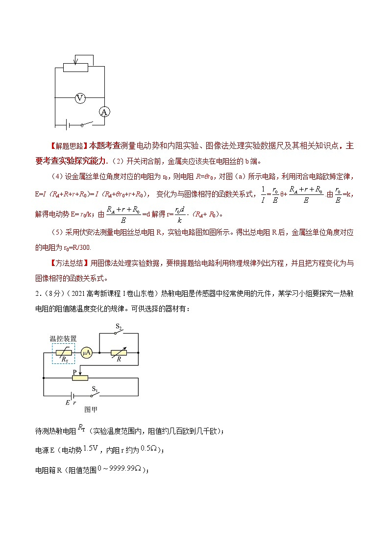 2022届高考物理二轮专练 专题25 电学实验（二）（解析版）第2页