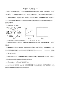 2022届高考物理二轮专练 专题25 电学实验（二）