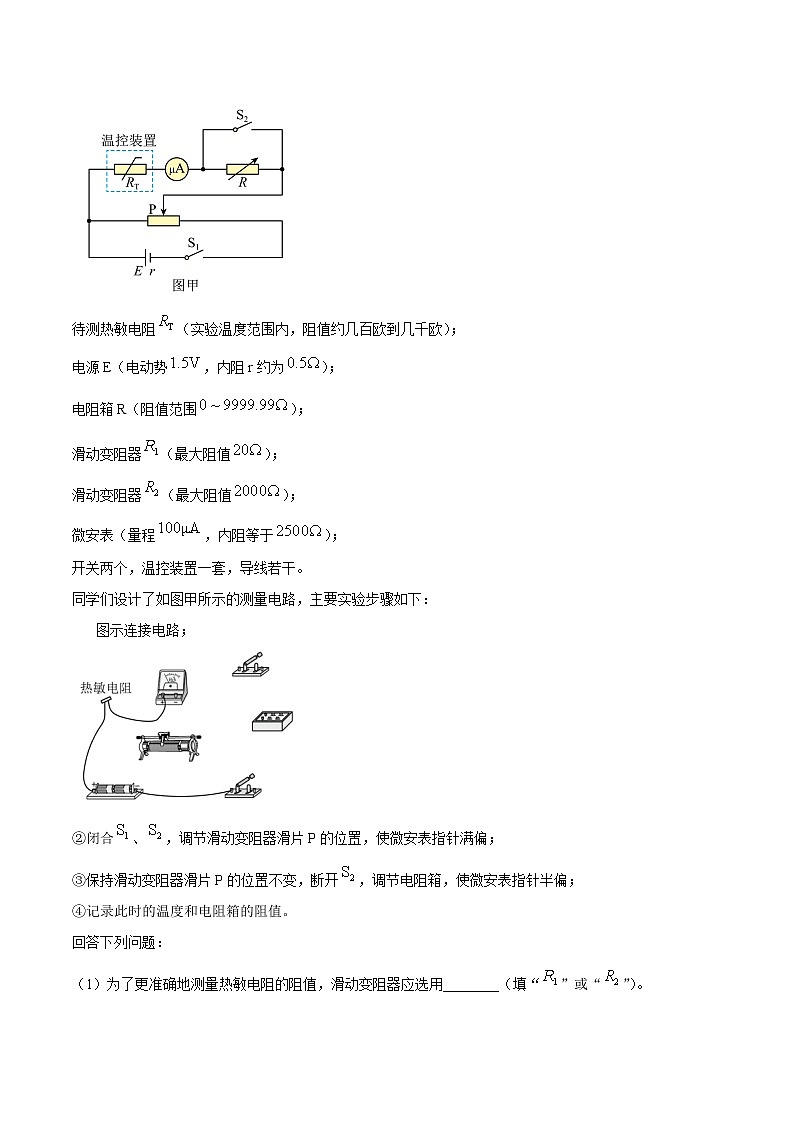 2022届高考物理二轮专练 专题25 电学实验（二）（原卷版）第2页
