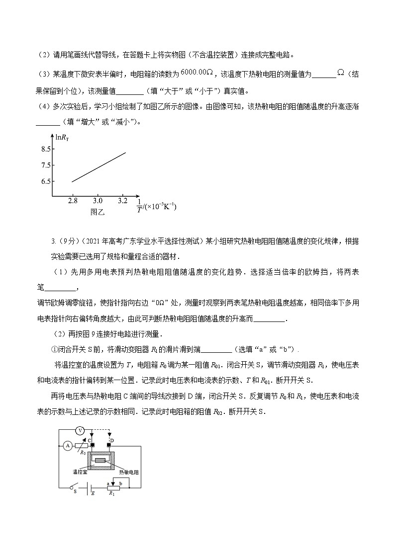 2022届高考物理二轮专练 专题25 电学实验（二）（原卷版）第3页