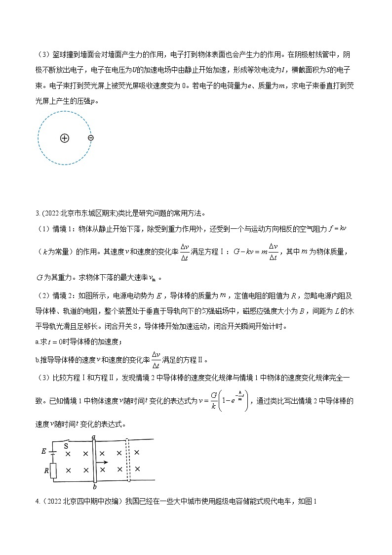 2022届高考物理热点问题专练 专题13物理思维方法（原卷版）第2页