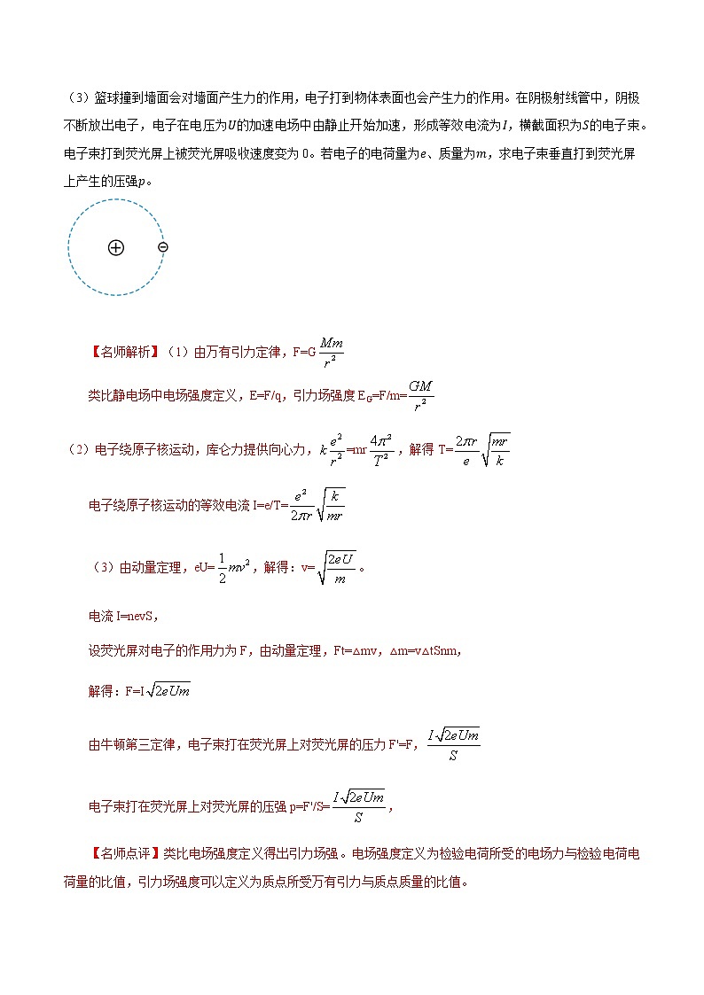 2022届高考物理热点问题专练 专题13物理思维方法（解析版）第3页
