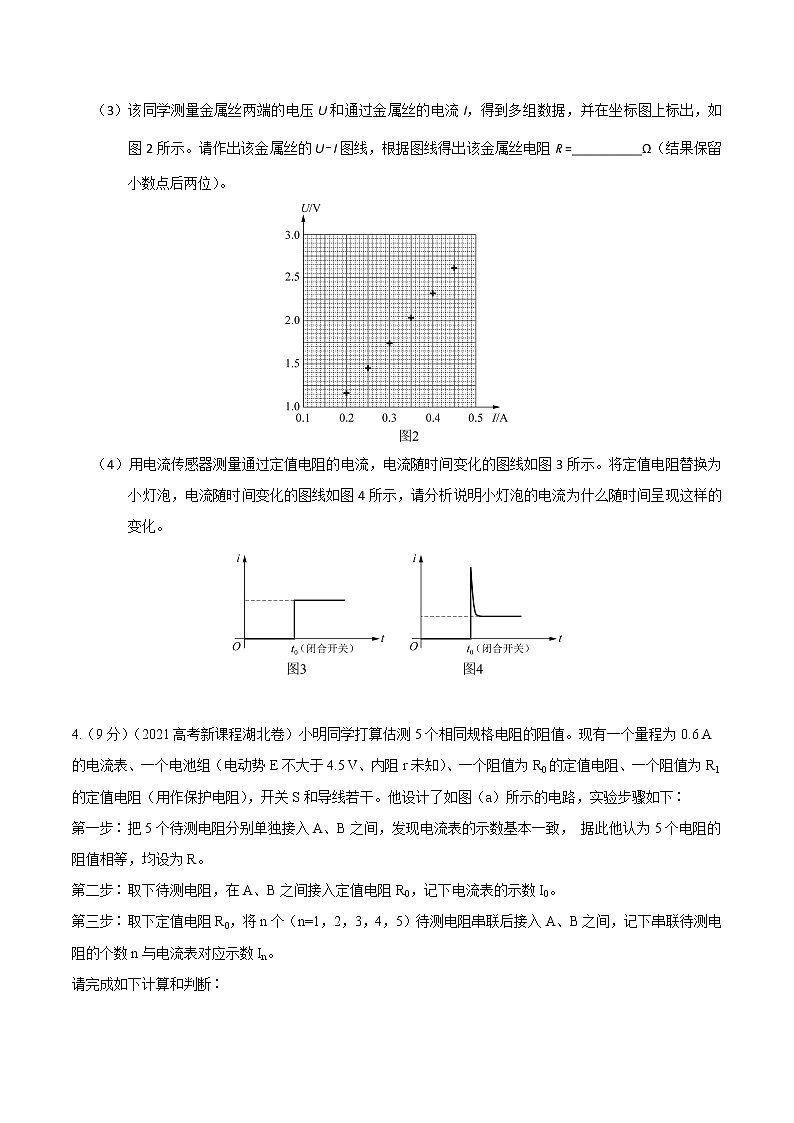 2022届高考物理二轮专练 专题24 电学实验（一）（原卷版）第3页