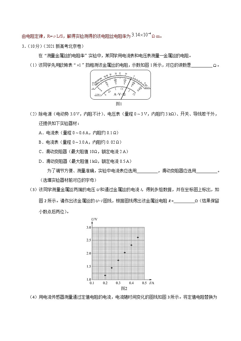 2022届高考物理二轮专练 专题24 电学实验（一）（解析版）第3页