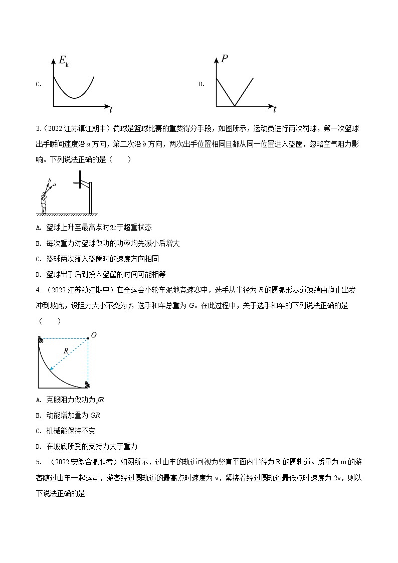 2022届高考物理热点问题专题练 专题04娱乐与体育（原卷版）第2页