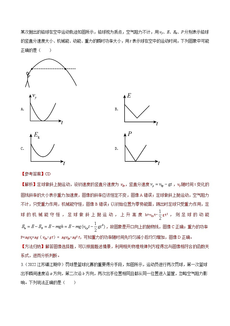 2022届高考物理热点问题专题练 专题04娱乐与体育（解析版）第2页