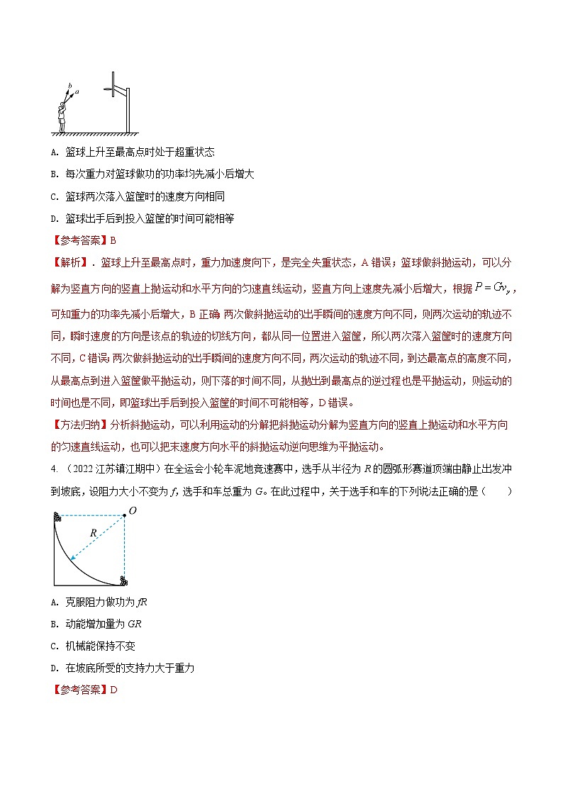 2022届高考物理热点问题专题练 专题04娱乐与体育（解析版）第3页