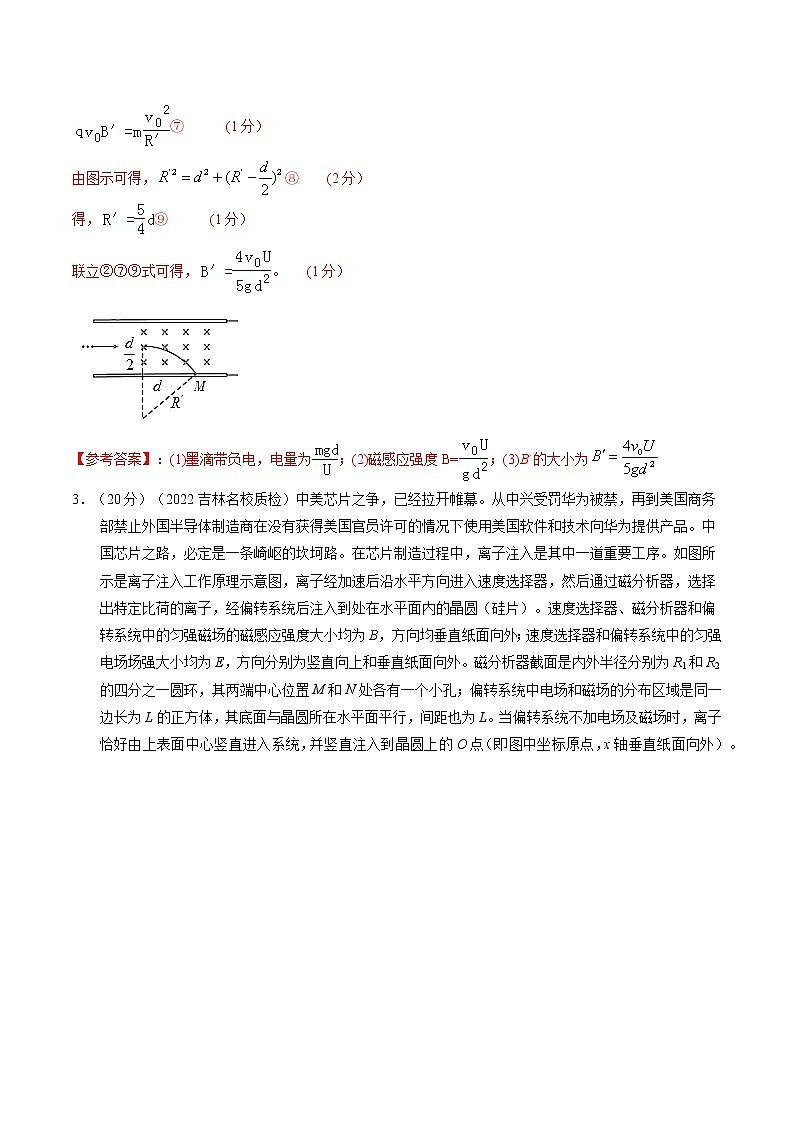 2022届高考物理热点问题专题练 专题08带电粒子在电磁场中的运动03