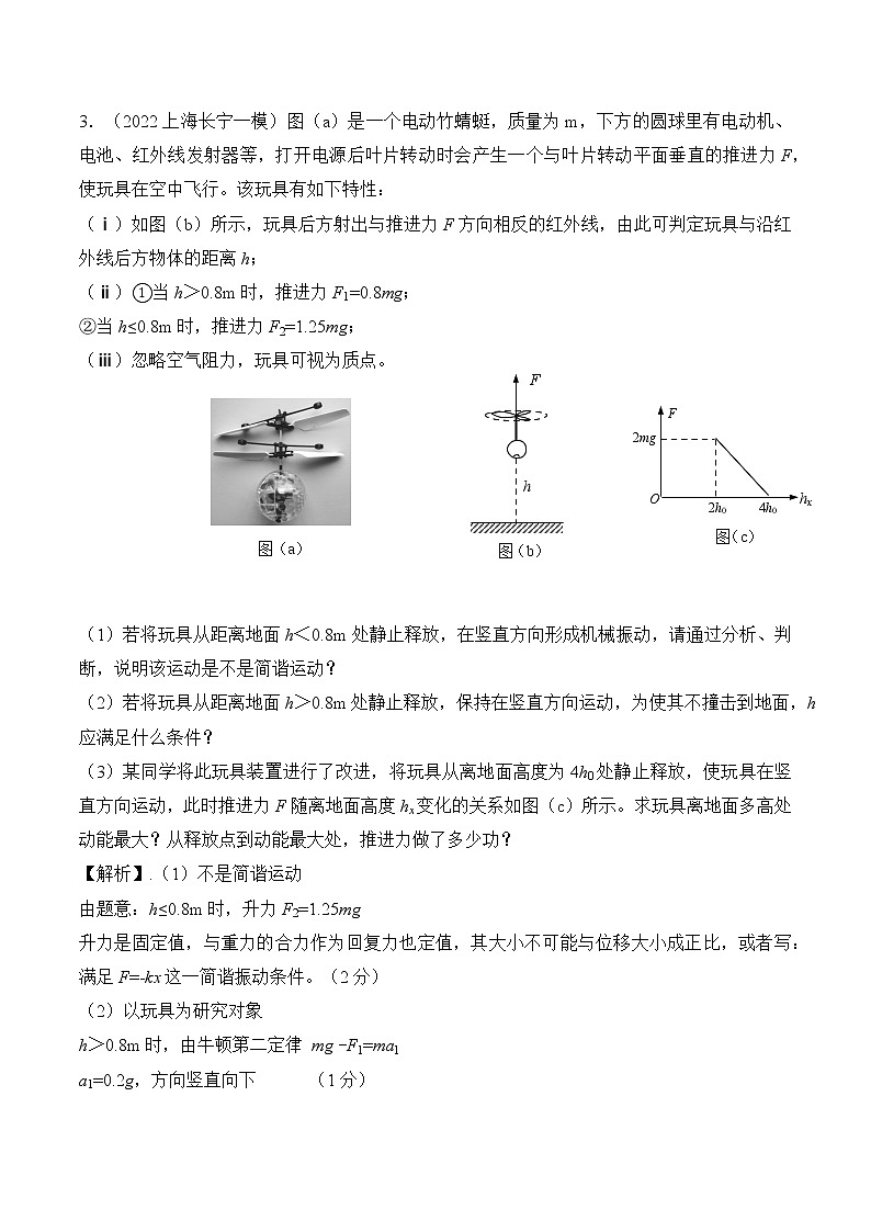 2022届高考物理热点问题专题练 专题12图像信息（原卷版）第2页