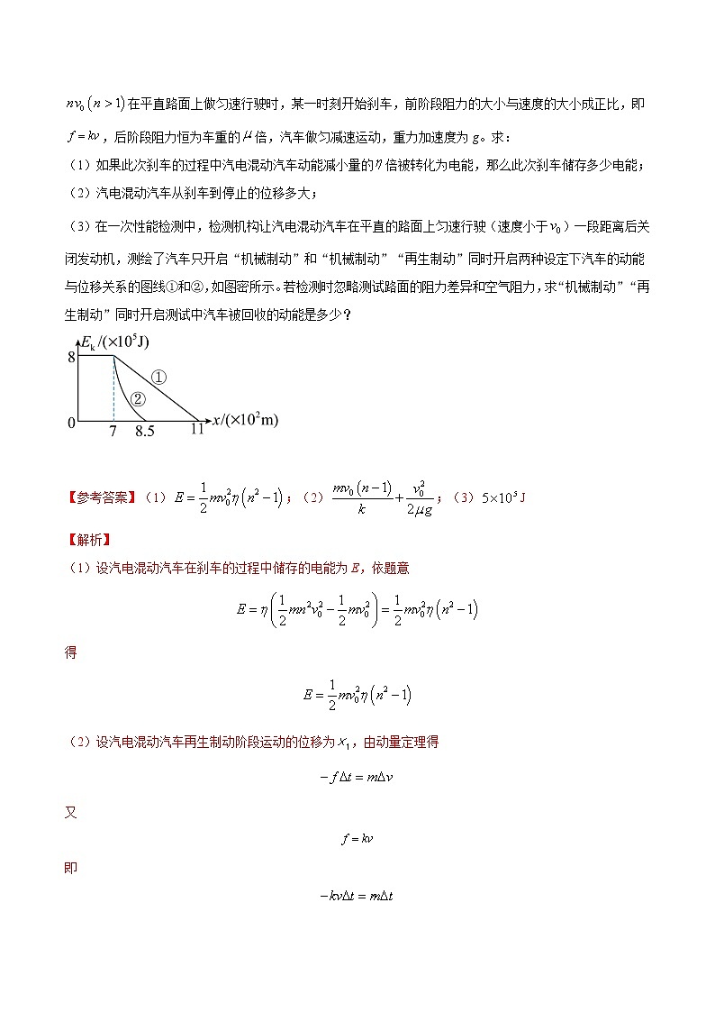 2022届高考物理热点问题专题练 专题12图像信息（解析版）第2页