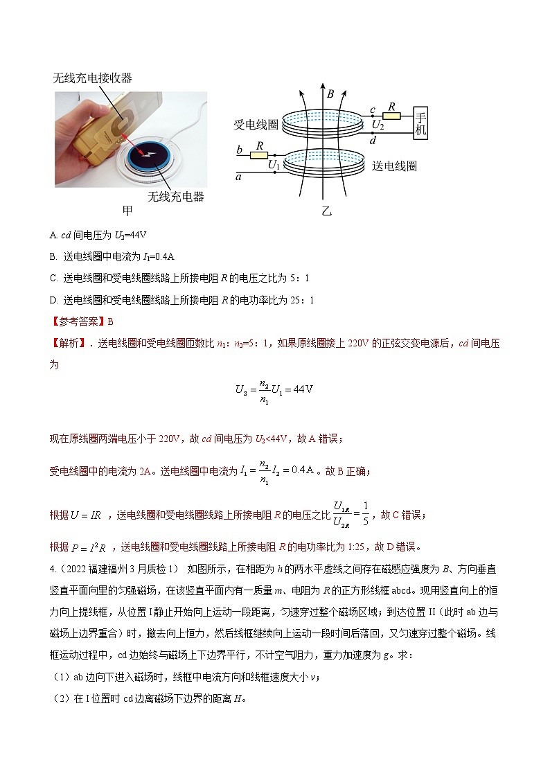 2022届高考物理热点问题专题练 专题09电磁感应（解析版）第3页