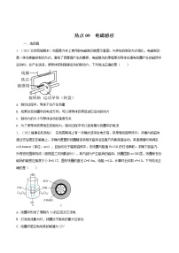 2022届高考物理热点问题专题练 专题09电磁感应