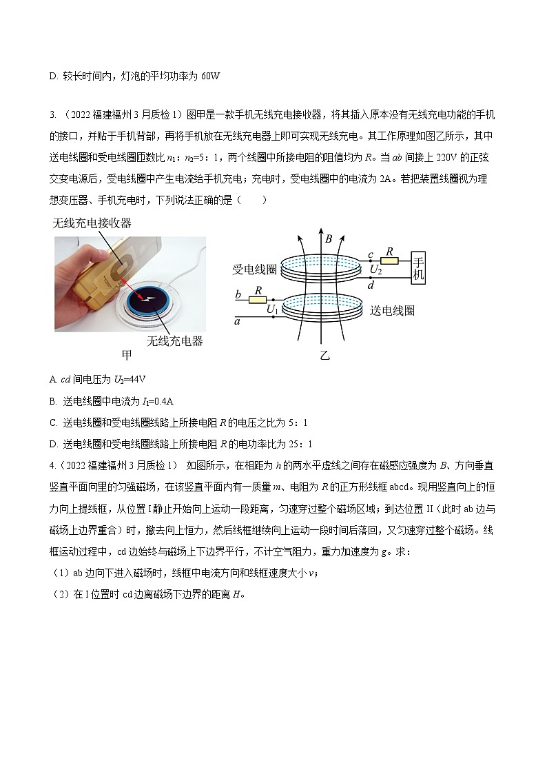 2022届高考物理热点问题专题练 专题09电磁感应（原卷版）第2页